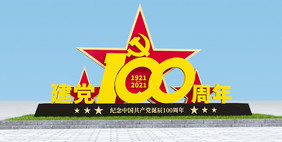 红星户外雕塑中国共产党建党100周年雕塑