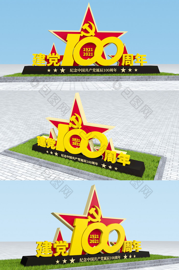 红星户外雕塑中国共产党建党100周年雕塑