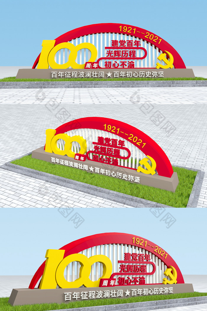 建党100年建党一百周年建党景观造型图片