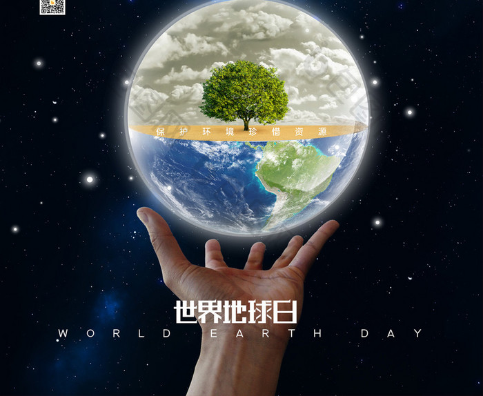 简约世界地球日节日宣传海报
