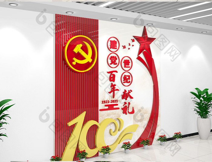 中国共产党建党100周年百年党建文化墙