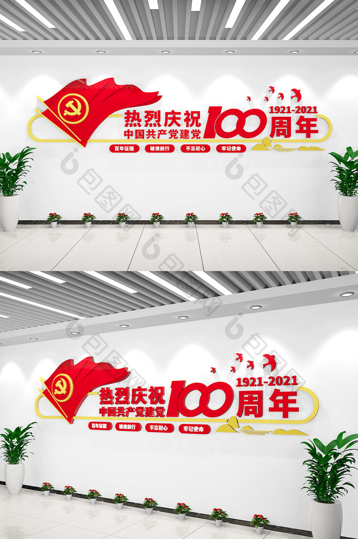 中国共产党建党100周年文化墙建党百年庆