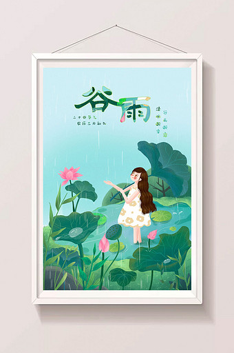 绿色清新中国二十四节气谷雨插画图片