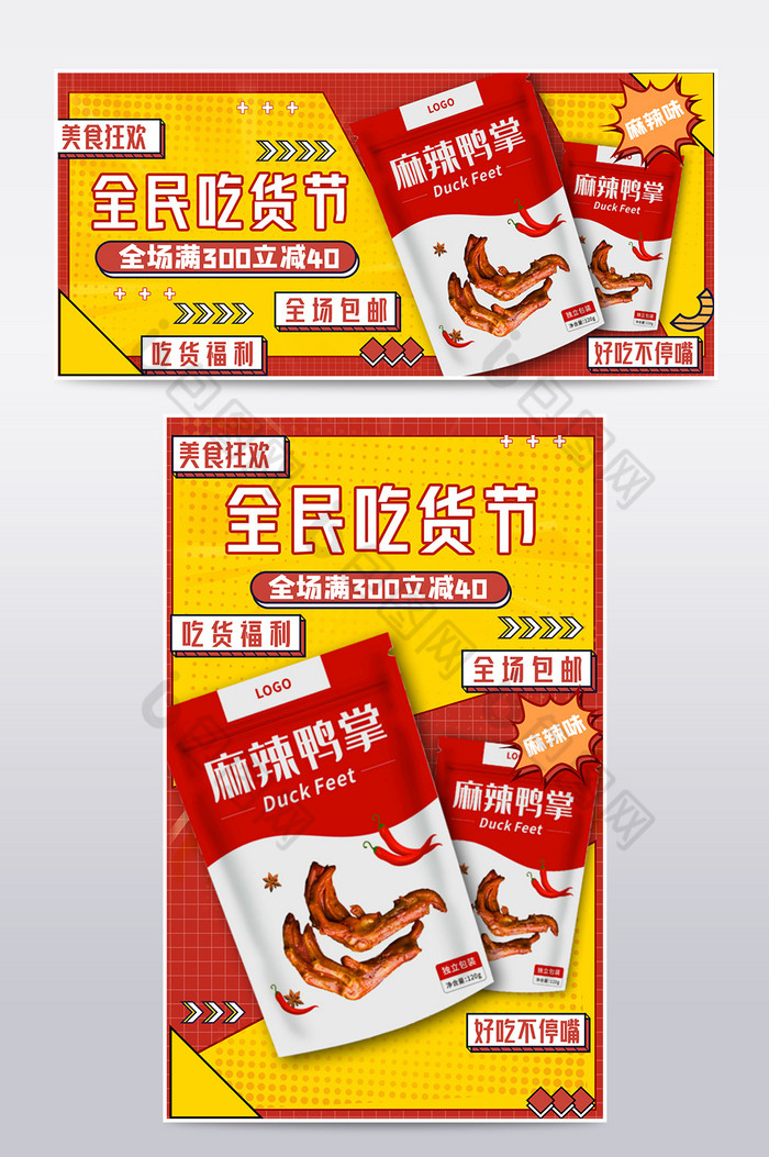 317吃货节零食banner海报图片图片