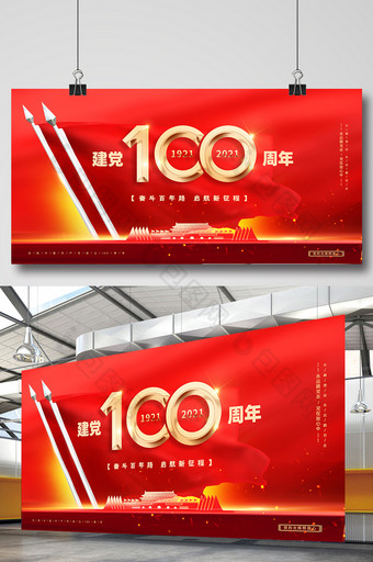 大气简约红色建党100周年党建展板图片