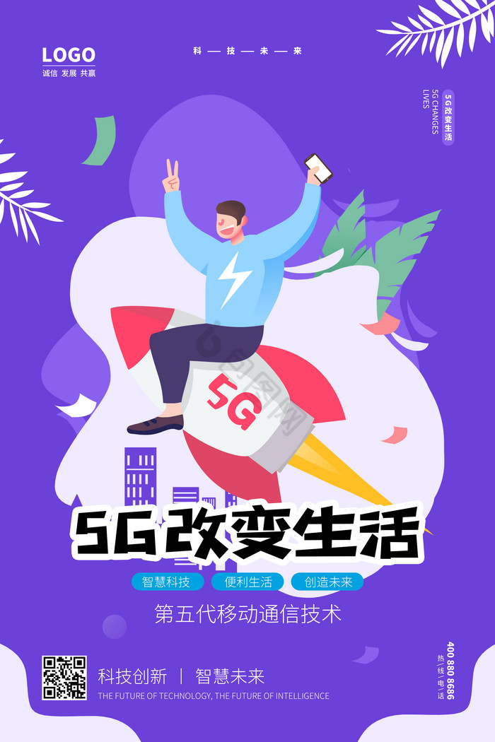 蓝5G改变生活科技图片