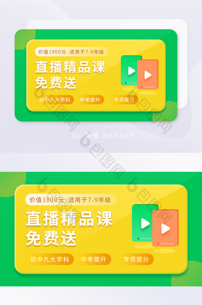 绿色线上直播课程赠送活动banner