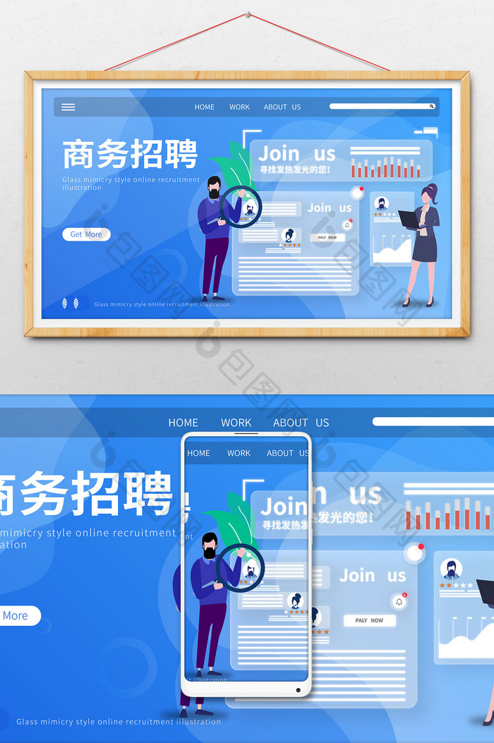 玻璃拟态商务招聘