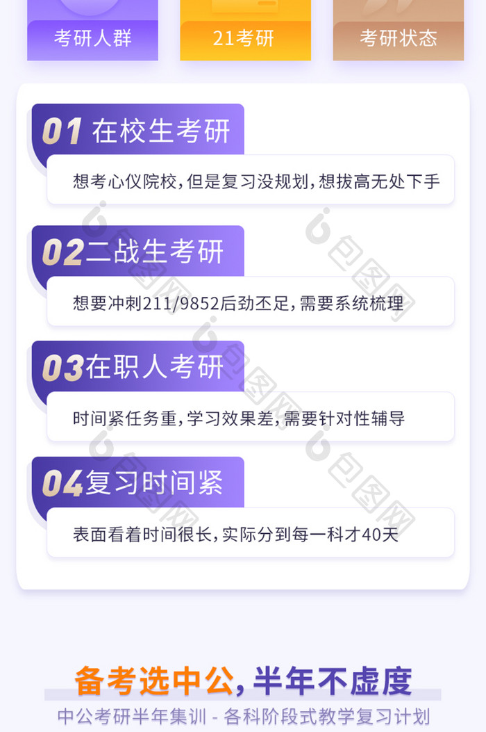 紫色教育培训高考考研冲刺班在线直播课H5