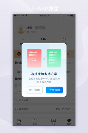 简洁多选备选方案提示决策APP弹窗