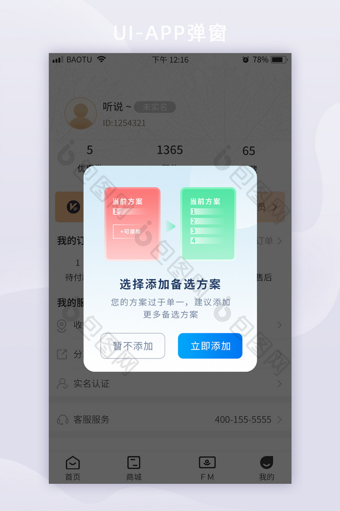 简洁多选备选方案提示决策APP弹窗