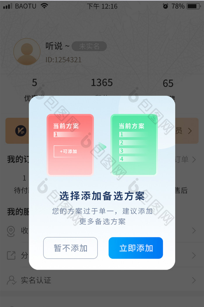 简洁多选备选方案提示决策APP弹窗