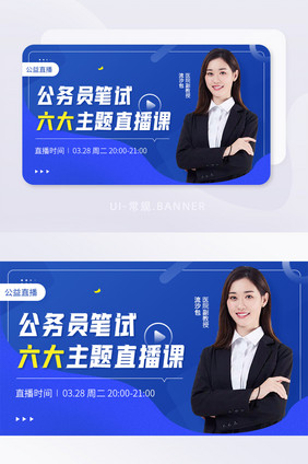 公务员笔试线上直播课课程banner