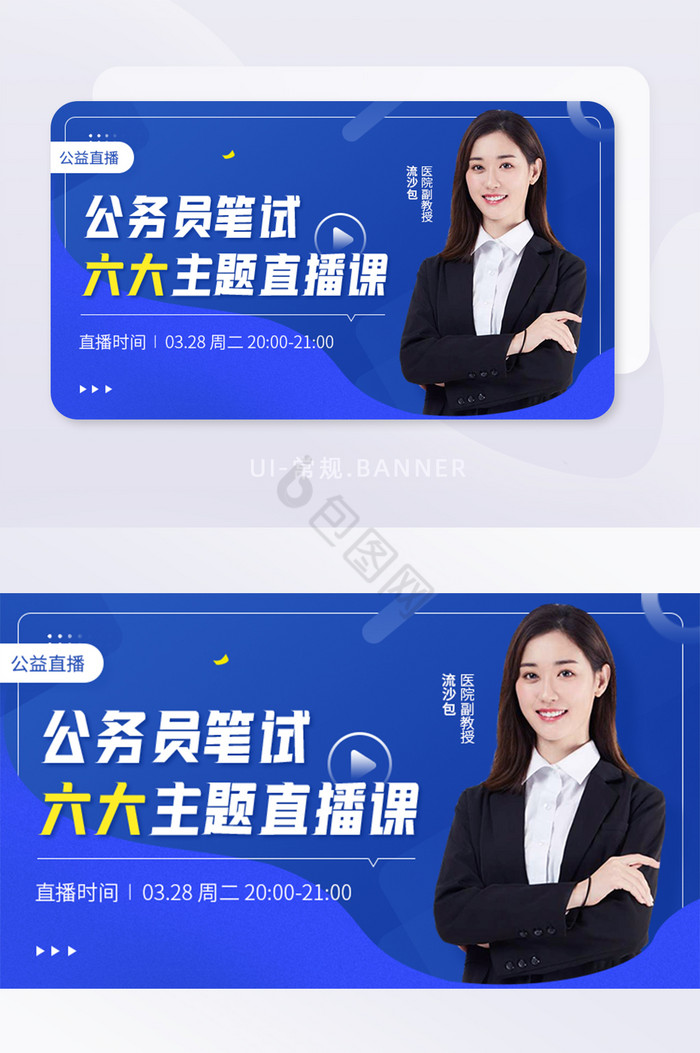 公务员笔试线上直播课课程banner图片