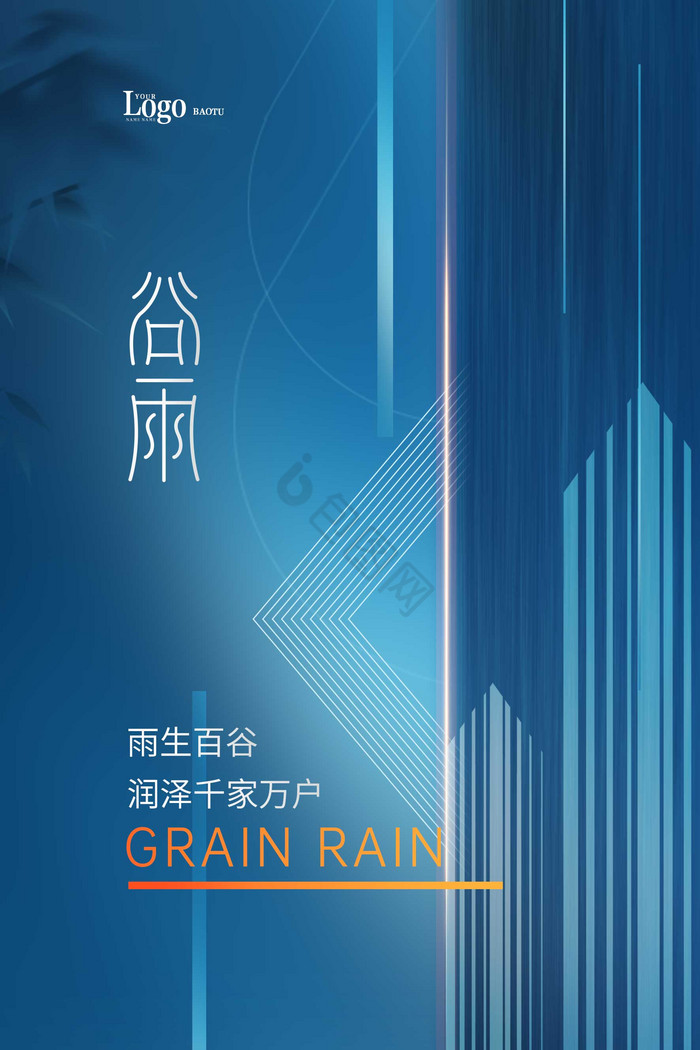 地产谷雨模板-包图网