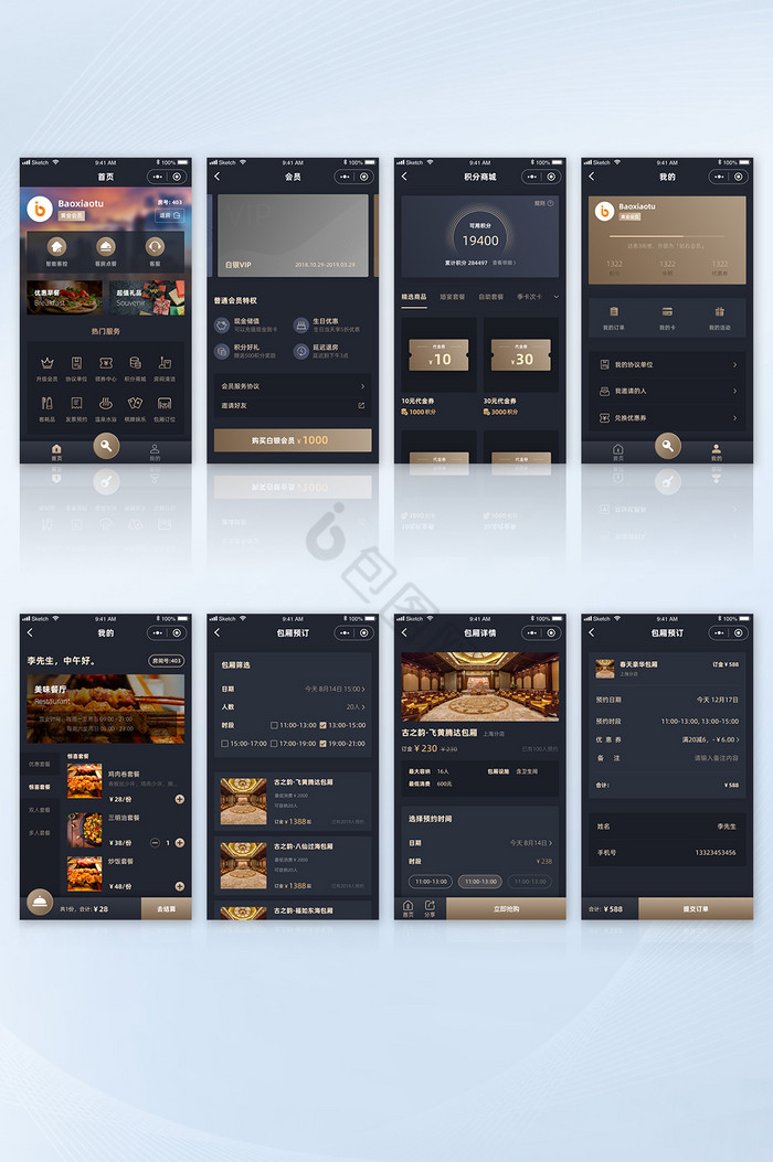 奢华黑金厚重沉稳酒店会员全套UI移动页面图片