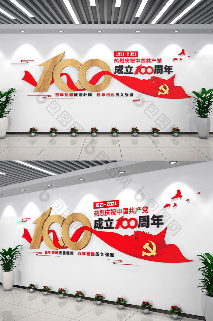 中国共产党建党100周年主题文化墙