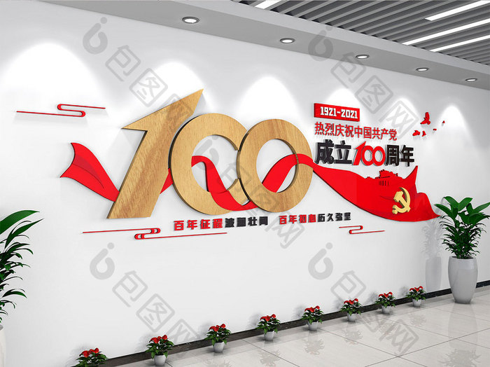 中国共产党建党100周年主题文化墙