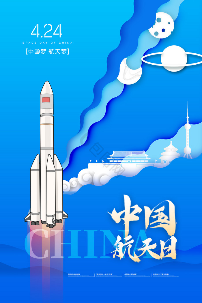 火箭发射中国航天日图片