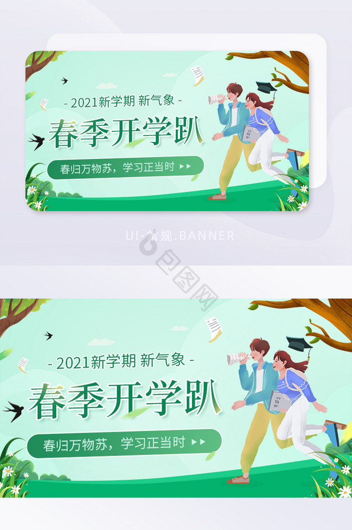 春季开学趴新学期开班招生banner图片