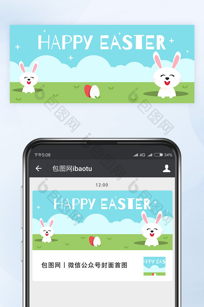可爱卡通风复活节快乐微信公众号首图矢量图片图片