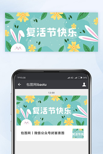 清新可爱风复活节快乐微信公众号首图矢量图片