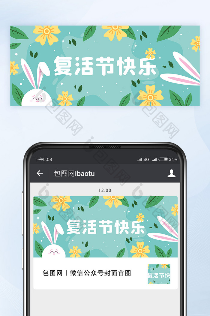 清新可爱风复活节快乐微信公众号首图矢量