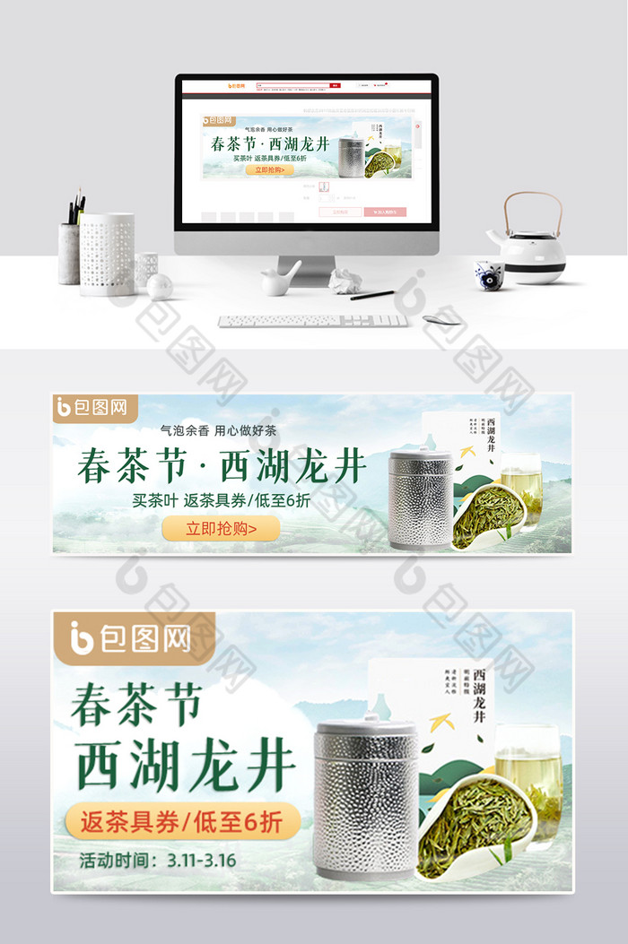 春茶节西湖龙井茶叶钻展模板图片图片