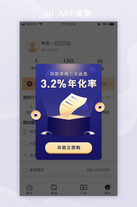 蓝色金融理财存款返息年化APP弹窗