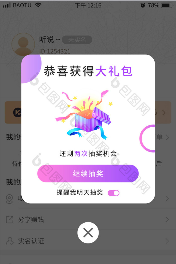 红包抽奖打卡弹框移动界面