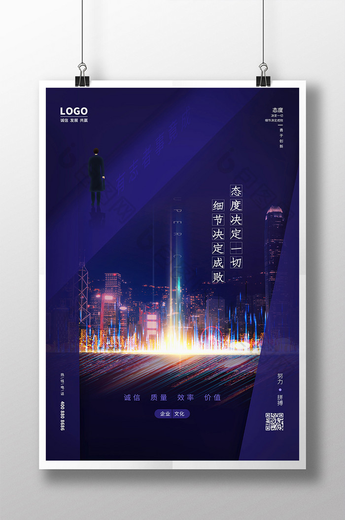 蓝紫色态度决定一切企业文化海报设计
