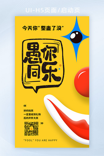 2021黄色愚人节快乐营销创意小丑海报图片