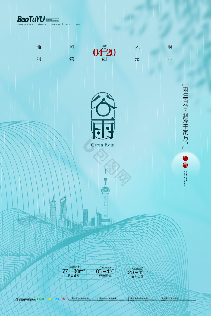 二十四节气谷雨房地产模板-包图网