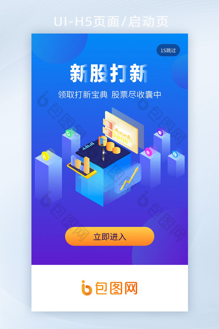 渐变色金融股票打新手机启动页UI设计图片图片