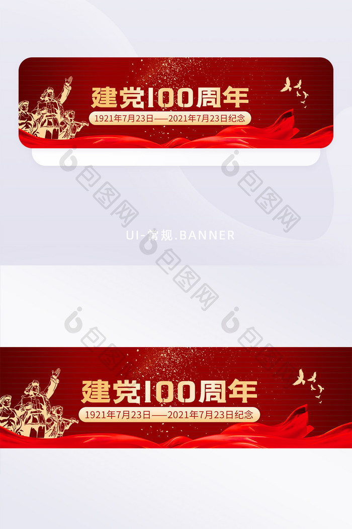 红色党建党政建党100周年banner