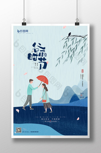 小清新手绘插画谷雨时节海报图片