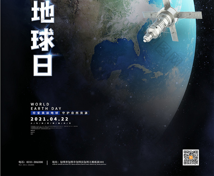 炫酷星球宇宙星空世界地球日节日海报