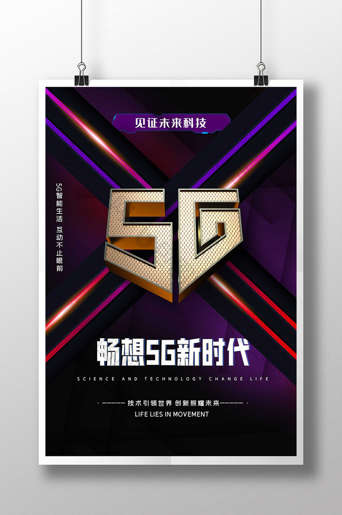 黑色炫彩5G宣传通信互联网海报