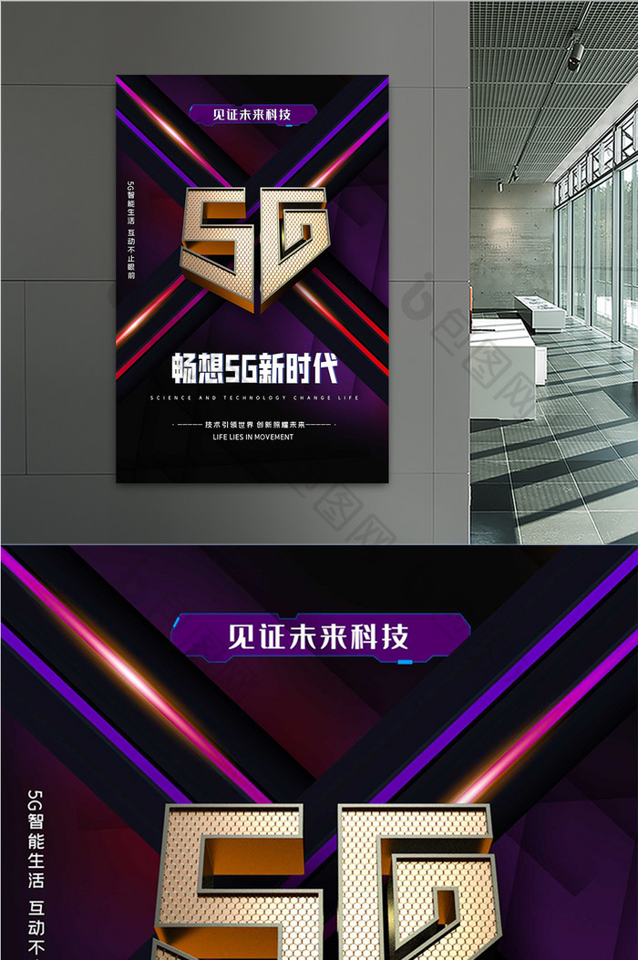 黑色炫彩5G宣传通信互联网海报