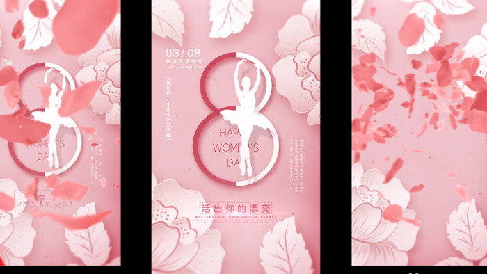 粉色简约38妇女节女神节竖版片头AE模板