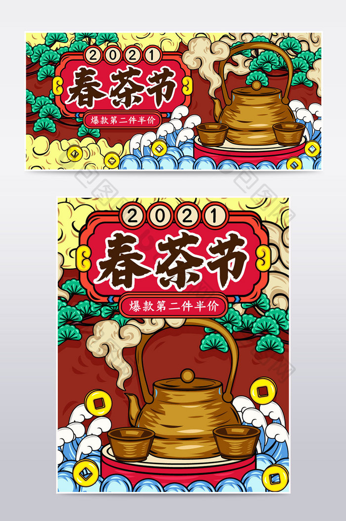 中国风电商春茶节促销活动海报模板