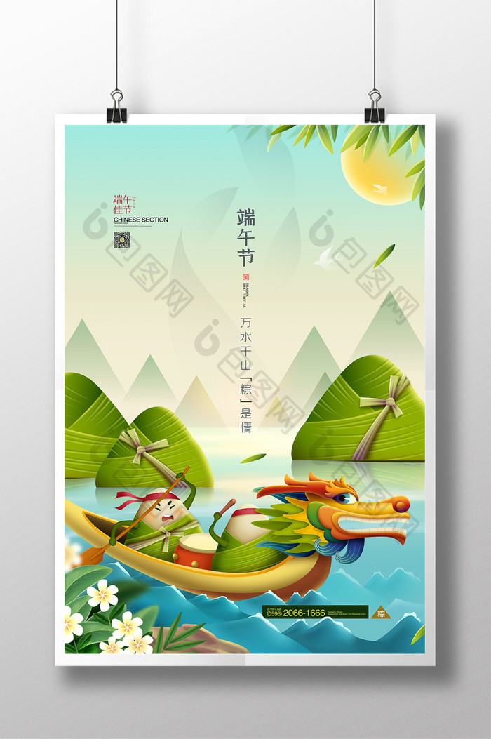 粽子插画赛龙舟节端午节海报