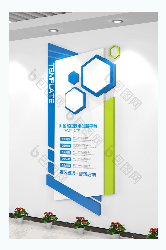 蓝绿色六边形竖版文化墙楼梯间企业文化墙