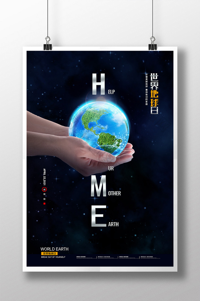 HOME字体创意地球日公益海报