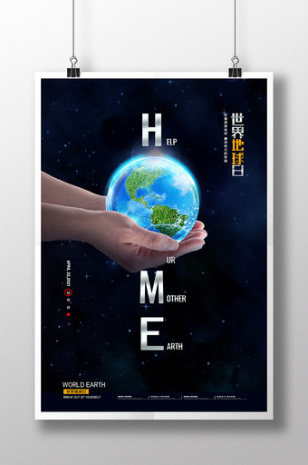 HOME字体创意地球日公益海报图片