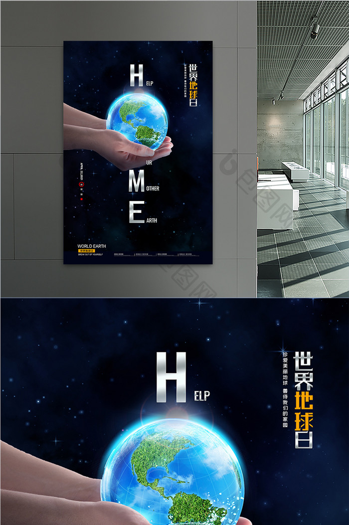 HOME字体创意地球日公益海报