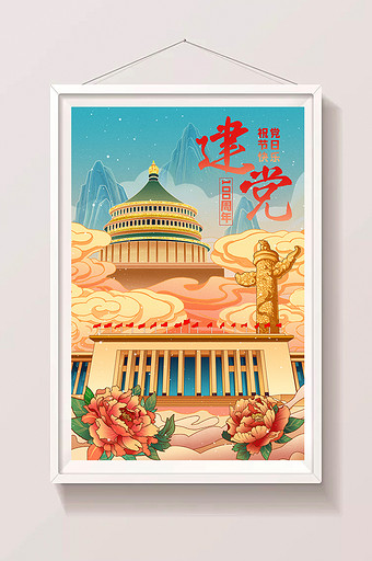国潮中国风建党100周年山水建筑插画图片