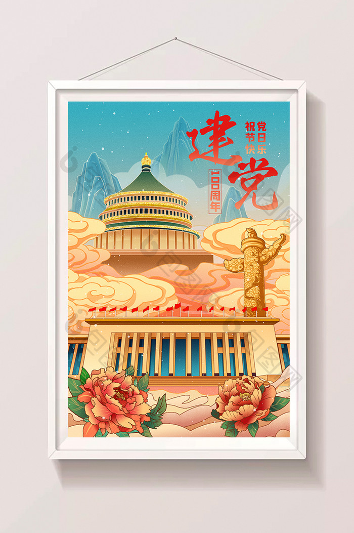国潮中国风建党100周年山水建筑插画
