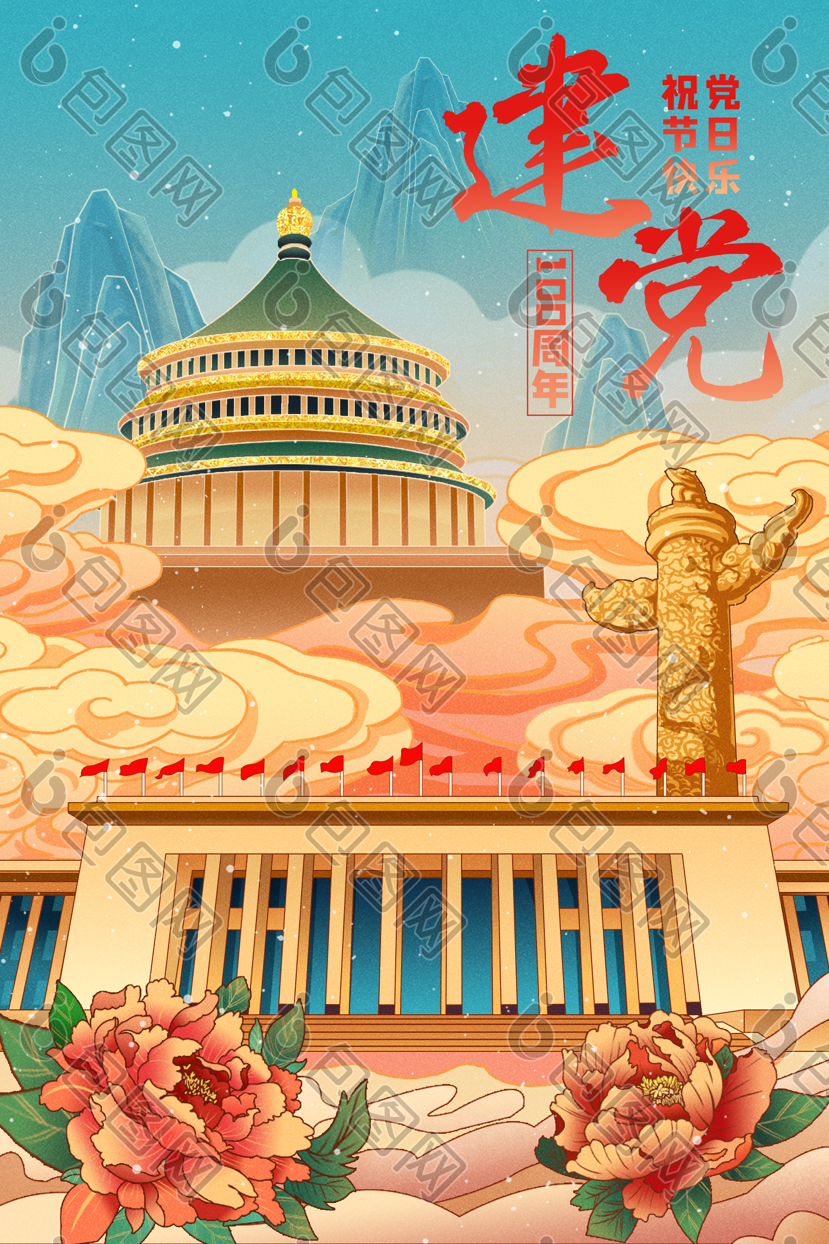 国潮中国风建党100周年山水建筑插画图片