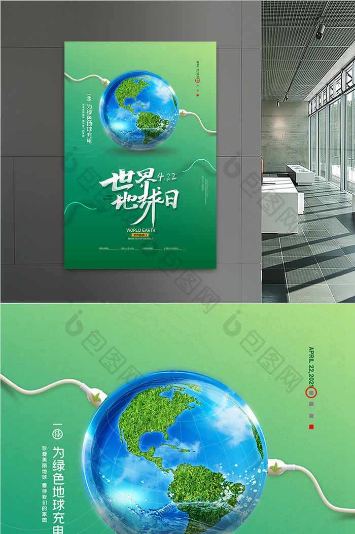 绿色地球充电创意地球日公益海报